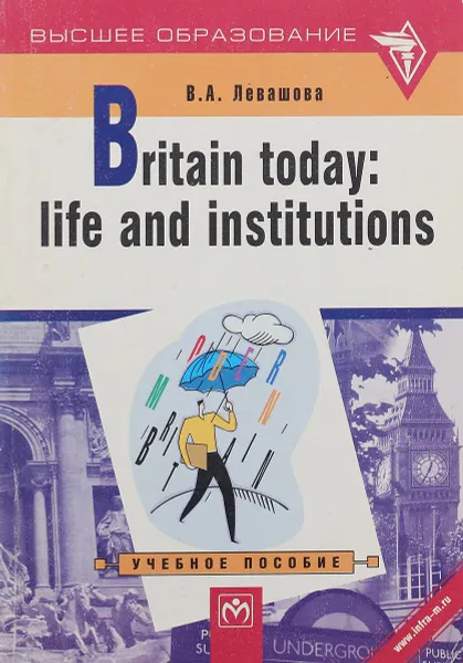 Обложка книги Britain Today: Life and Institutions, В.А. Левашова