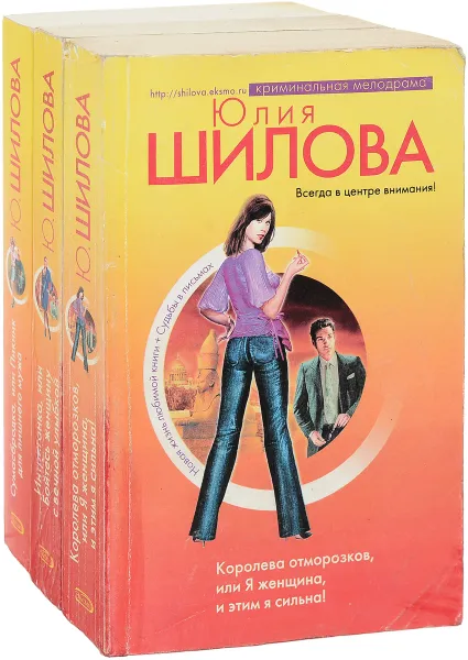 Обложка книги Юлия Шилова. Серия 