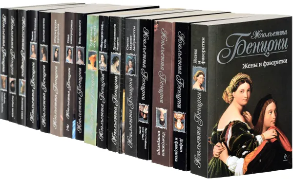 Обложка книги Жюльетта Бенцони (комплект из 16 книг), Жюльетта Бенцони