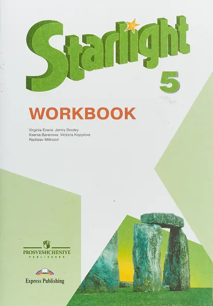 Обложка книги Starlight 5: Workbook / Английский язык. 5 класс. Рабочая тетрадь, Вирджиния Эванс, Дженни Дули, Ксения Баранова, Виктория Копылова, Радислав Мильруд