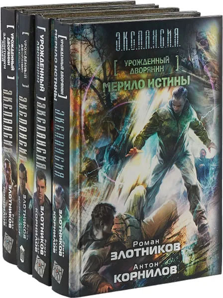 Обложка книги Роман Злотников, Антон Корнилов. Цикл 