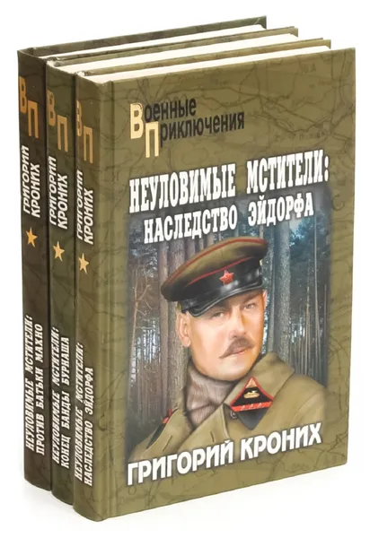 Обложка книги Григорий Кроних. Серия 