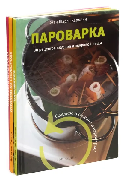 Обложка книги Рецепты вкусной и здоровой пищи (комплект из 3 книг), Найджел Которн