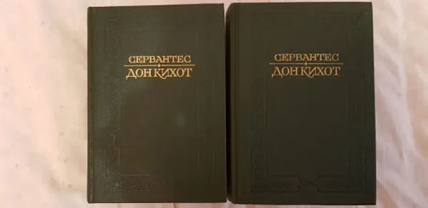 Обложка книги Дон Кихот (комплект из 2 книг), Мигель де Сервантес Сааведра