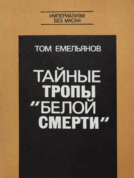 Обложка книги Тайные тропы 