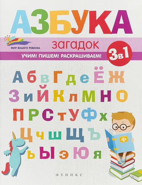 Обложка книги Азбука загадок, Е. А. Субботина