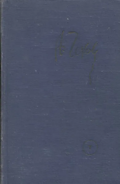 Обложка книги Антон Павлович Чехов. Собрание сочинений в 12 томах. Том 7. Повести и рассказы 1889-1892, Антон Павлович Чехов