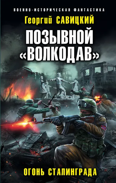 Обложка книги Позывной 