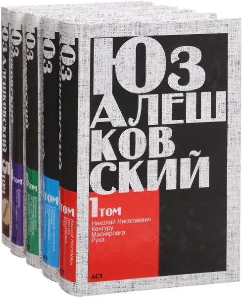 Обложка книги Юз Алешковский. Собрание сочинений в 5 томах (комплект из 5 книг), Юз Алешковский