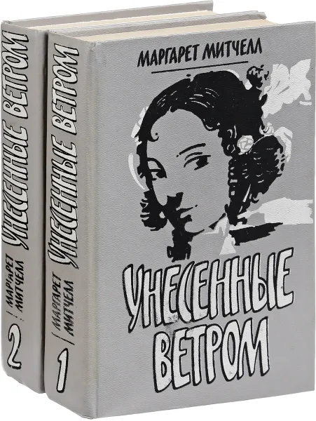 Обложка книги Унесенные ветром (комплект из 2 книг), Митчелл М.