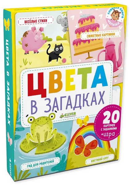 Обложка книги Цвета в загадках, Юлия Шигарова