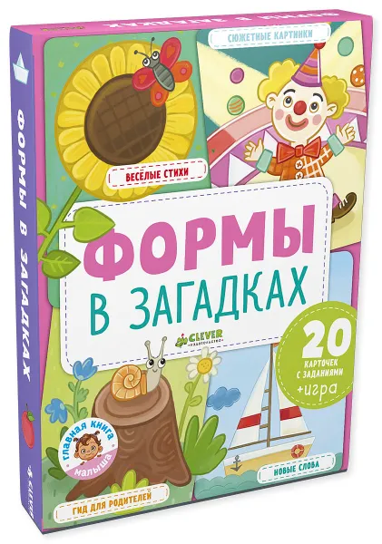 Обложка книги Формы в загадках, Людмила Уланова