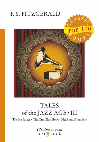 Обложка книги Tales of the Jazz Age III, F. S. Fitzgerald