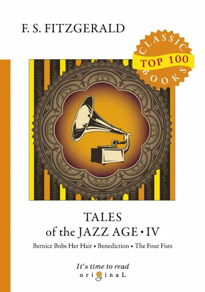 Обложка книги Tales of the Jazz Age IV, F. S. Fitzgerald