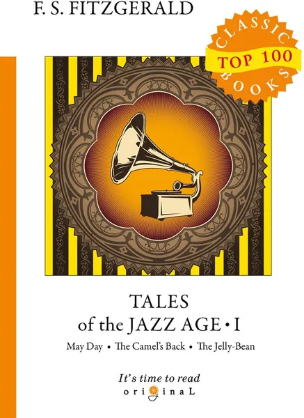 Обложка книги Tales of the Jazz Age I, F. S. Fitzgerald