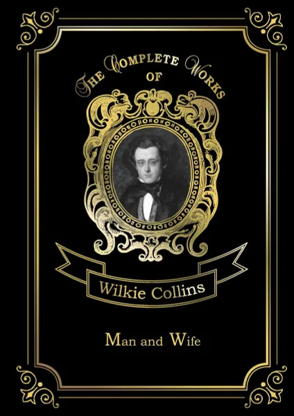 Обложка книги Man and Wife, Wilkie Collins