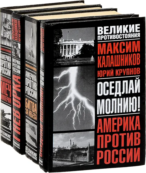 Обложка книги Максим Калашников . Серия 