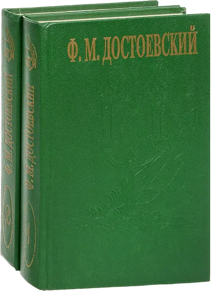 Обложка книги Идиот. Бесы (комплект из 2 книг), Ф.М. Достоевский