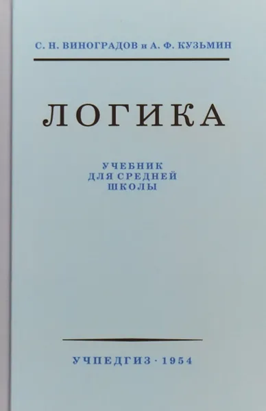 Обложка книги Советский учебник 