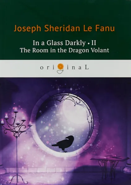 Обложка книги In a Glass Darkly 2. The Room in the Dragon Volant / Сквозь тусклое стекло 2. На английском языке, Joseph Thomas Le Fanu