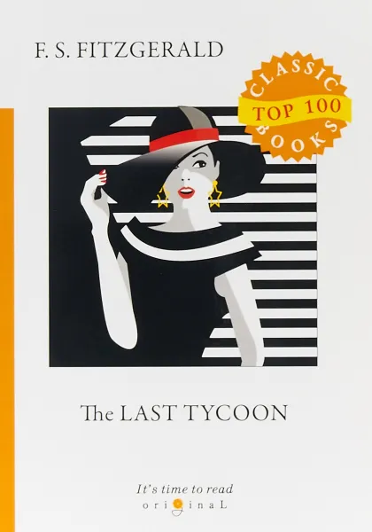 Обложка книги The Last Tycoon, F. S. Fitzgerald