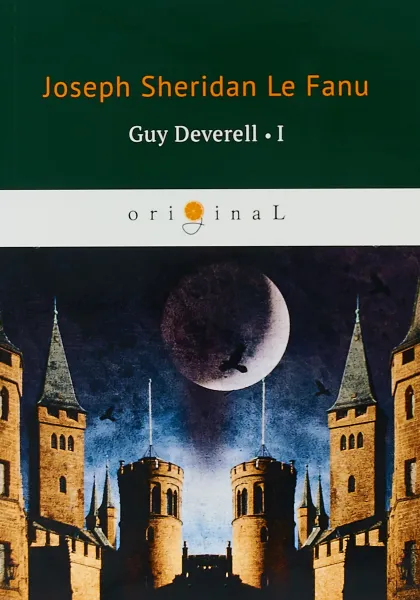 Обложка книги Guy Deverell 1 / Гай Деверелл 1. На английском языке, Joseph Thomas Le Fanu