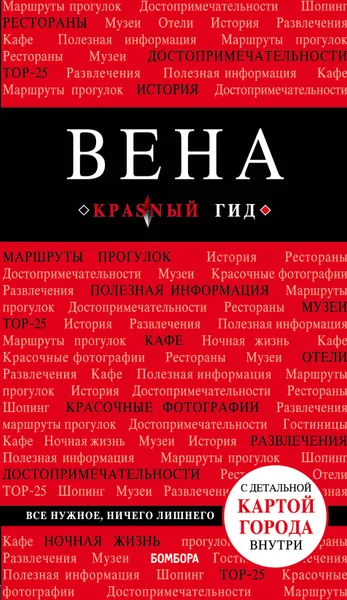 Обложка книги Вена, Пушкин Виктор Анатольевич