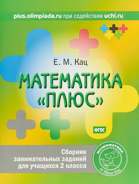 Обложка книги Математика 