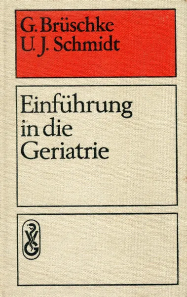 Обложка книги Einfuhrung in die Geriatrie, G. Bruschke, U.J. Schmidt