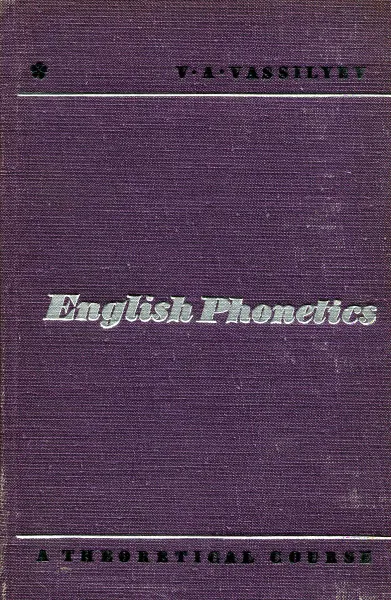 Обложка книги English Phonetics. A  theoretical course, V. A. Vassilyev