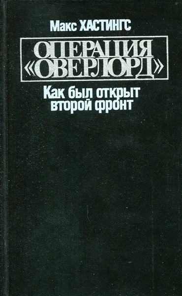 Обложка книги Операция 