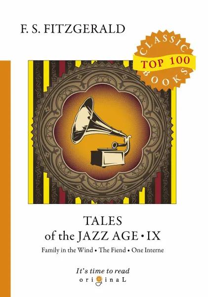 Обложка книги Tales of the Jazz Age IX, F. S. Fitzgerald