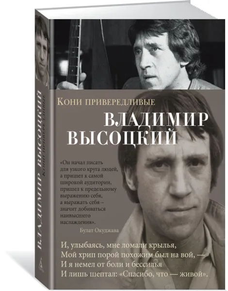 Обложка книги Кони привередливые, Владимир Высоцкий