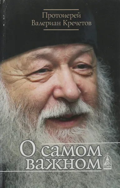 Обложка книги О самом важном, Т.Петрова