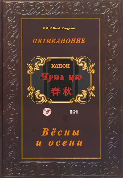 Обложка книги Пятиканоние. Канон 