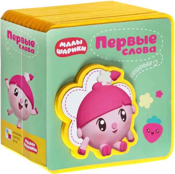 Обложка книги Первые слова Нюшеньки, Л. Алиева