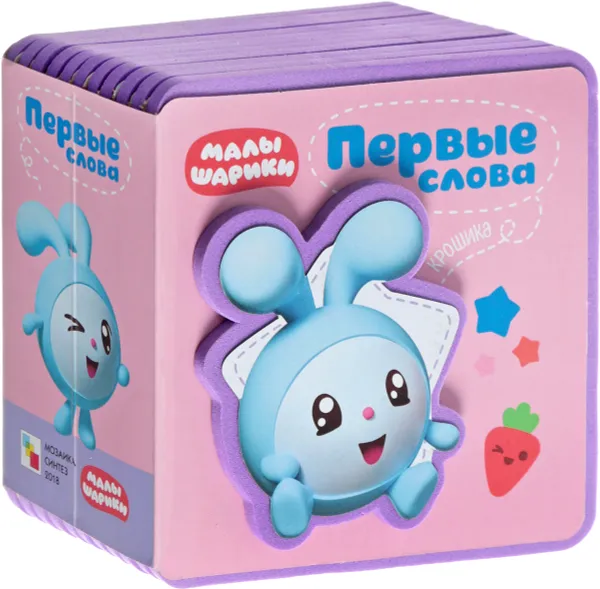 Обложка книги Первые слова Крошика, Л. Алиева