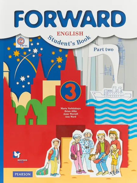 Обложка книги Forward English 3: Student's Book: Part 2 / Английский язык. 3 класс. Учебник. В 2 частях. Часть 2, Мария Вербицкая, Brian Abbs, Anne Worrall, Ann Ward