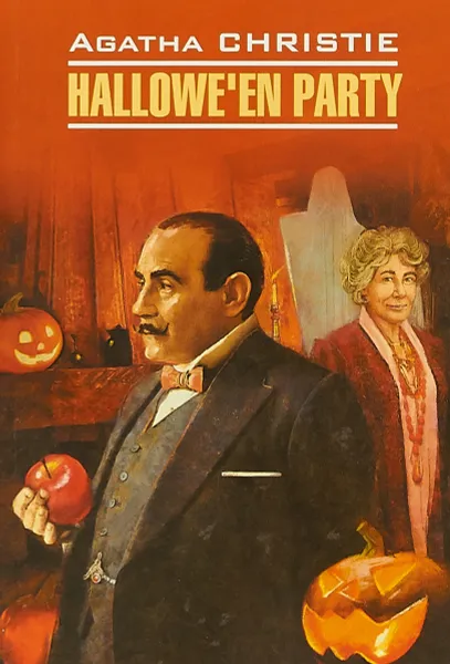 Обложка книги Hallowe'en Party, Agatha Christie