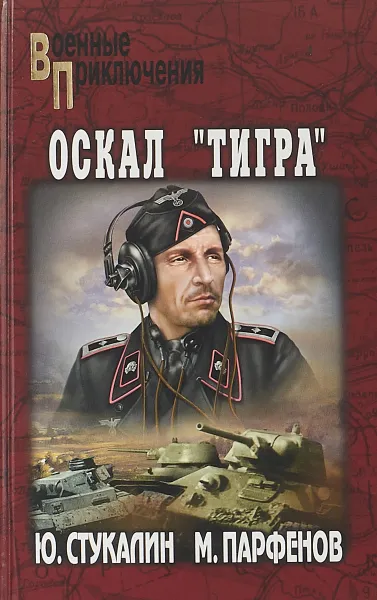 Обложка книги Оскал 