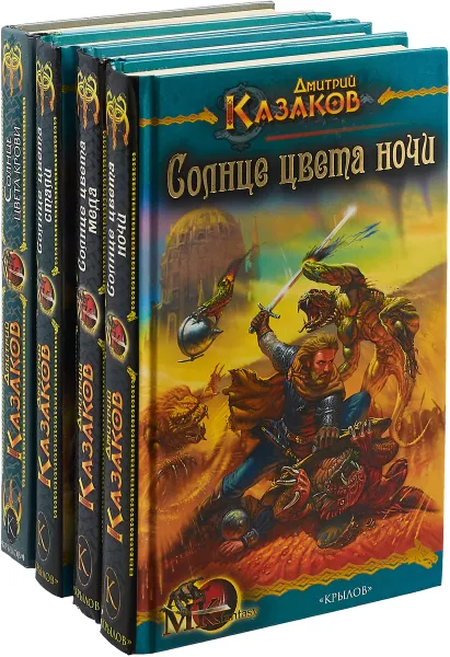 Обложка книги Дмитрий Казаков. Цикл 