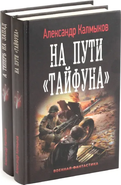 Обложка книги Александр Калмыков. Цикл 