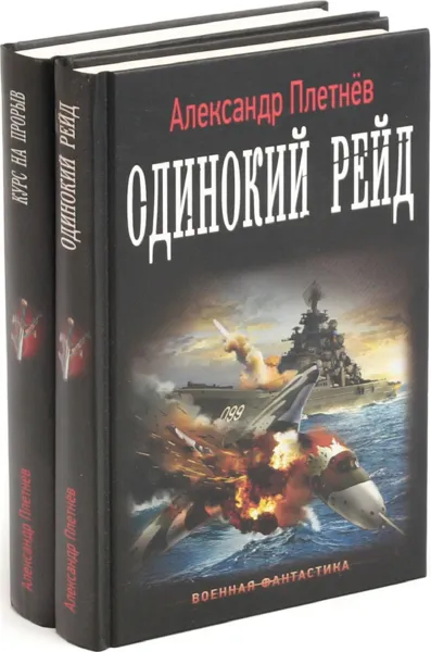 Обложка книги Александр Плетнёв. Цикл  Проект «Орлан» (комплект из 2 книг), Александр Плетнев