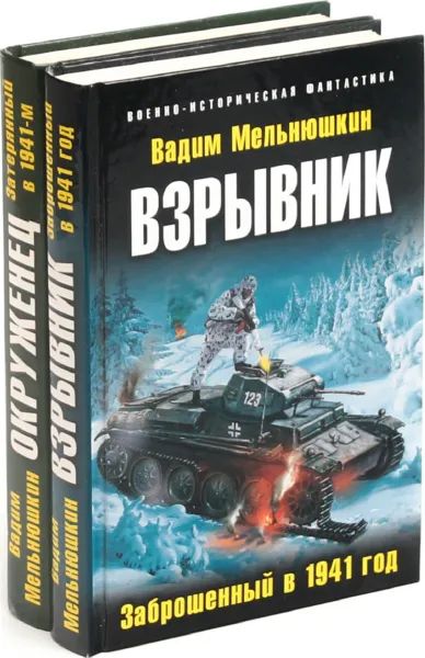 Обложка книги Вадим Мельнюшкин. Цикл 