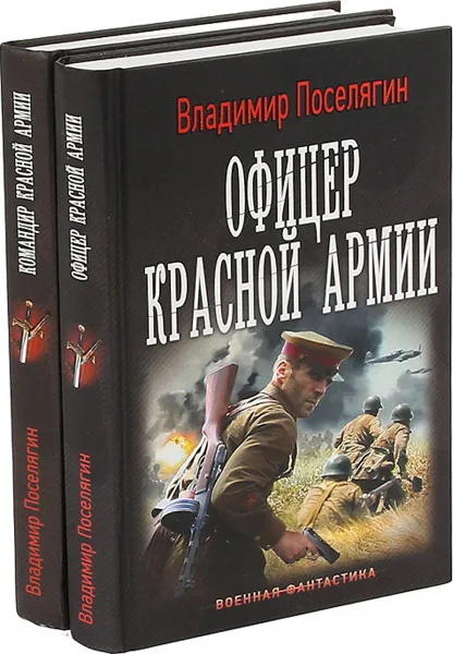 Обложка книги Владимир Поселягин. Цикл 