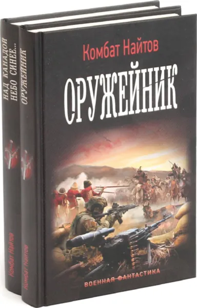 Обложка книги Комбат Найтов. Цикл 