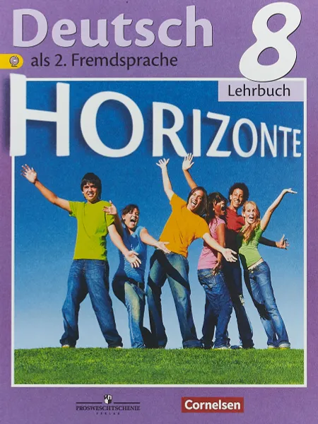 Обложка книги Немецкий язык. 8 класс / Deutsch 8: Lehrbuch, Лутц Рорман,Джин Фрэнкс,Михаил Аверин