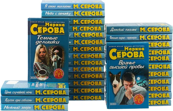 Обложка книги Марина Серова (комплект из 30 книг), Марина Серова