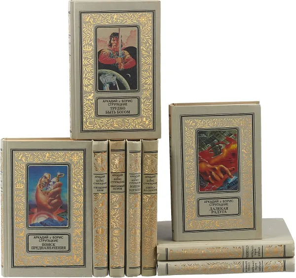 Обложка книги Аркадий и Борис Стругацкие (комплект из 9 книг), Аркадий и Борис Стругацкие