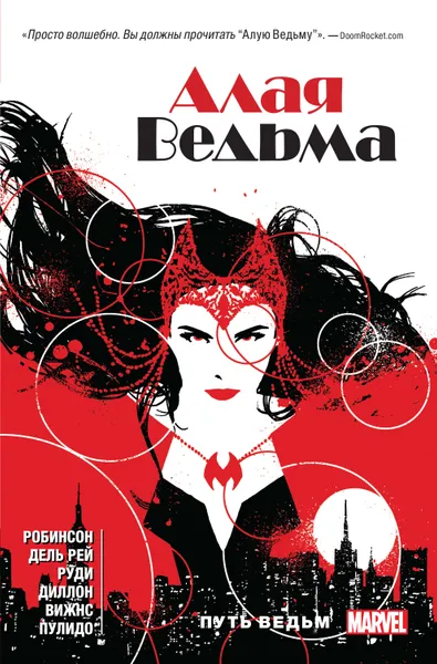 Обложка книги Алая Ведьма. Книга 1, Р. Джеймс